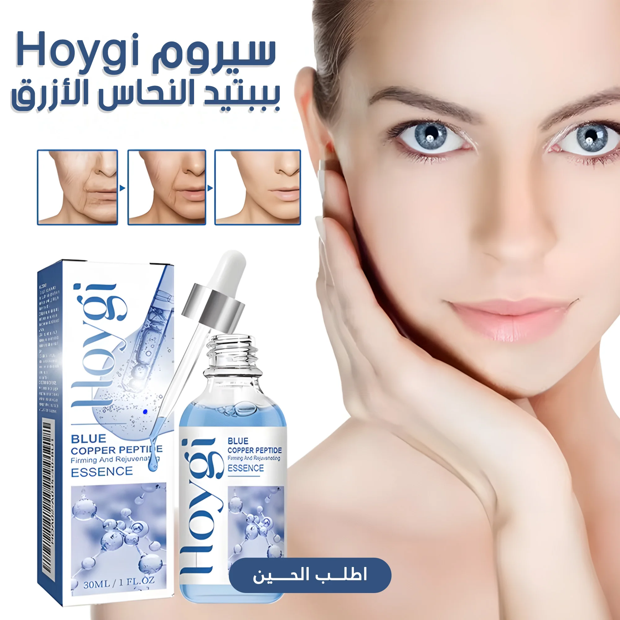 "	سيرم التجاعيد BLUE PEPTIDE"
