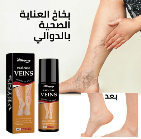 بخاخ الكركم لإزالة الدوالي راحة مهدِّئة في كل رَشّة (اشتري 1 واحصل على 1 مجاناً)