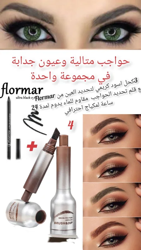 FLORMAR et sourcils