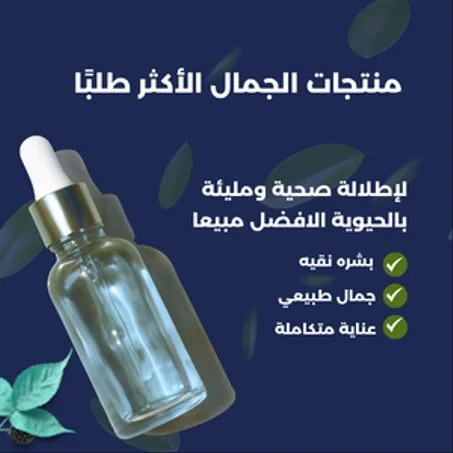 الصحة والجمال