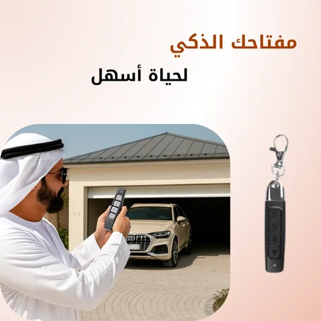 ناسخ المفاتيح الخرافي