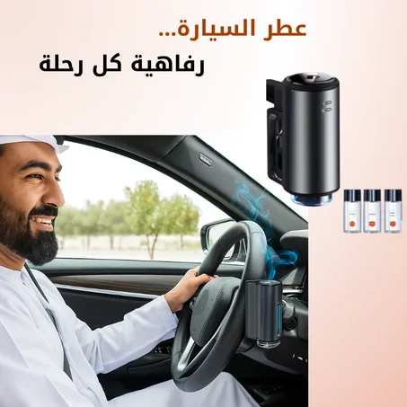 فواحة ومعطر فاخر للسيارة مع 3 عبوات زيت عطري