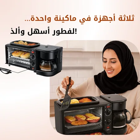 آلة الفطور 3 في 1