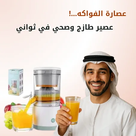 العصارة الكهربائية 400 مل