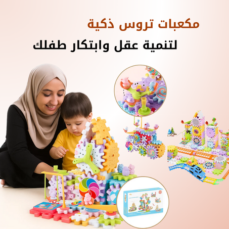 مجموعة ألعاب بناء تروس