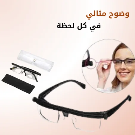 نظارة قابلة للتعديل للرؤية القريبة والبعيدة