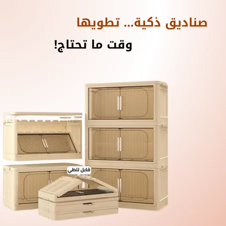 صناديق تخزين متعددة الاستخدامات