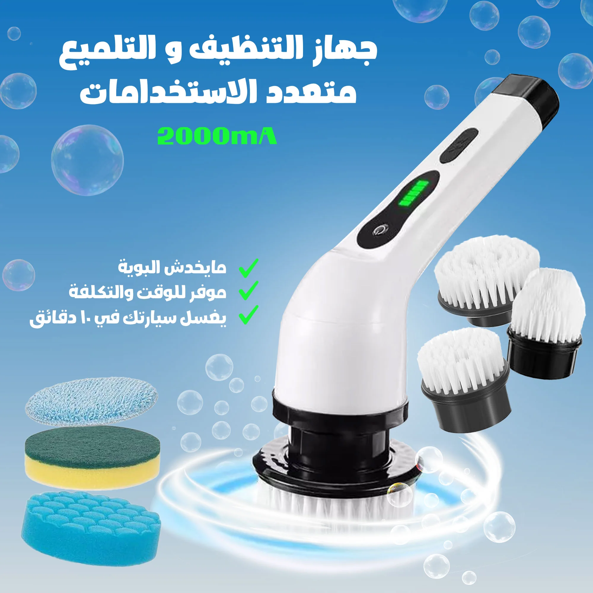 جهاز التنظيف والتلميع اللاسلكي متعدد الاستخدامات