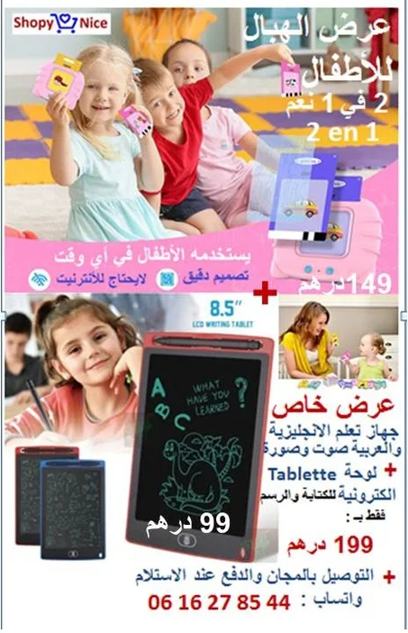 Pack للأطفال : جهاز تعلم الانجليزية والعربية + Tablette لوحة الرسم والكتابة ( 2 أجهزة بثمن جهاز واحد)