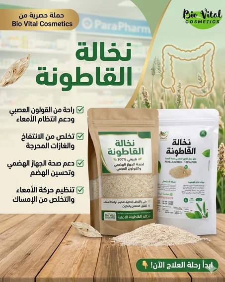 نخالة القاطونة