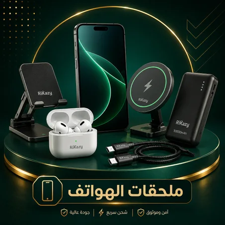 ملحقات الهواتف 📱