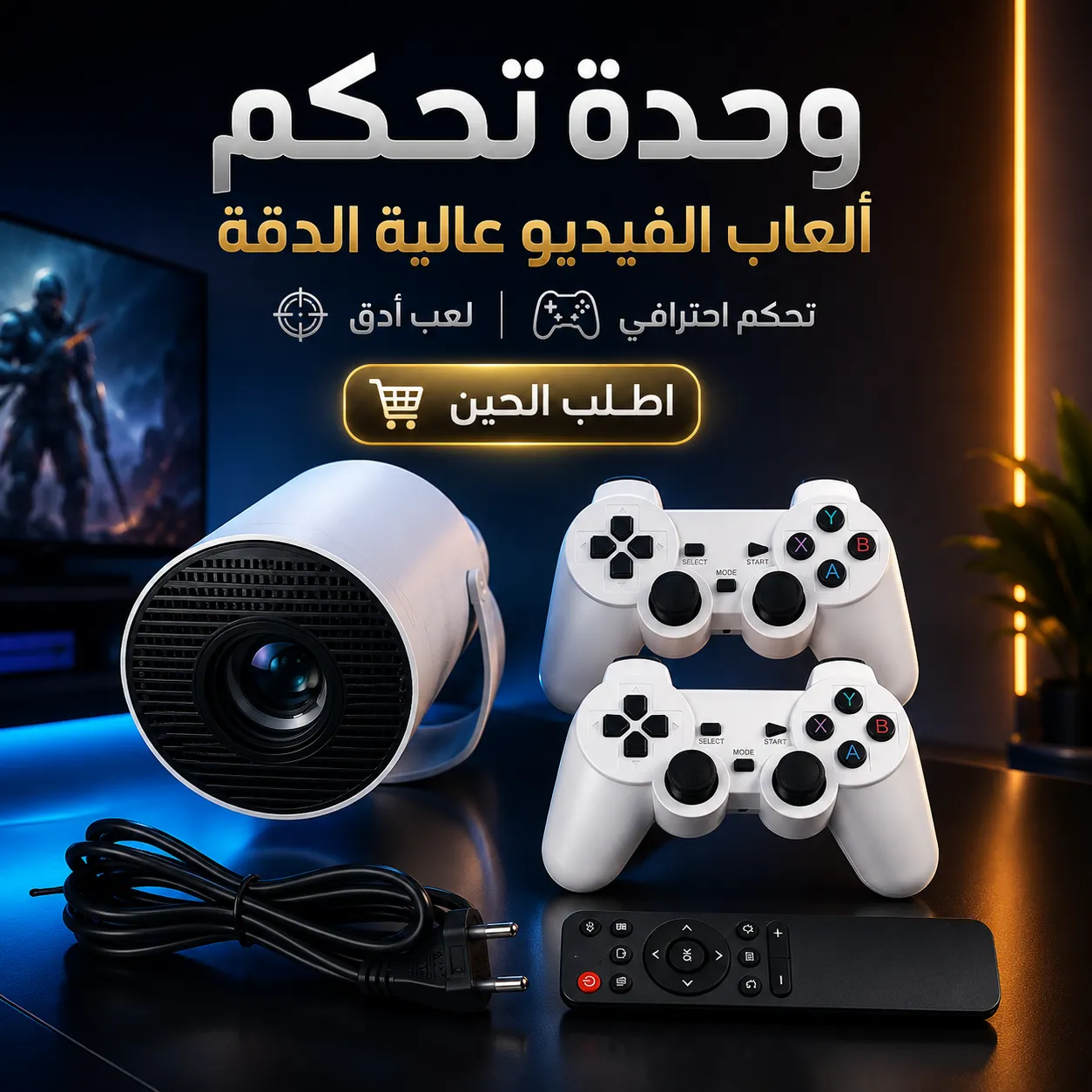 وحدة تحكم ألعاب فيديو عالية الدقة