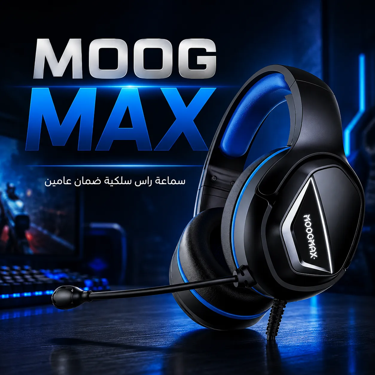 سماعة القيمنق الاحترافية MOOG MAX (ضمان عامين) Gaming headphone صوت محيطي وأداء استثنائي