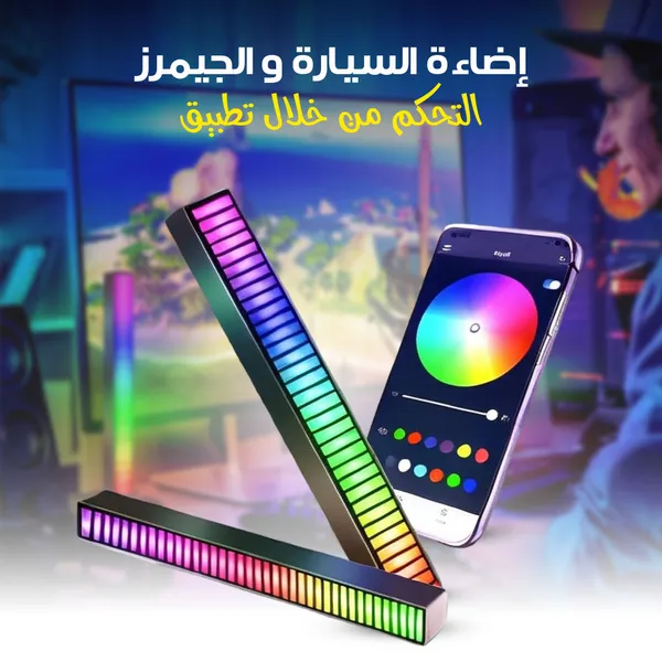 شريط الإضاءة الذكي المتفاعل مع الصوت RGB | 32 لمبة LED + تحكم عبر التطبيق + بطارية مدمجة