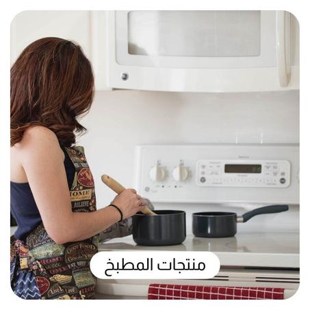 منتجات المطبخ