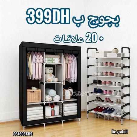 خــزانة الملابـــس + منظم الاحذية 7 طبقــات + 20 علاقـة