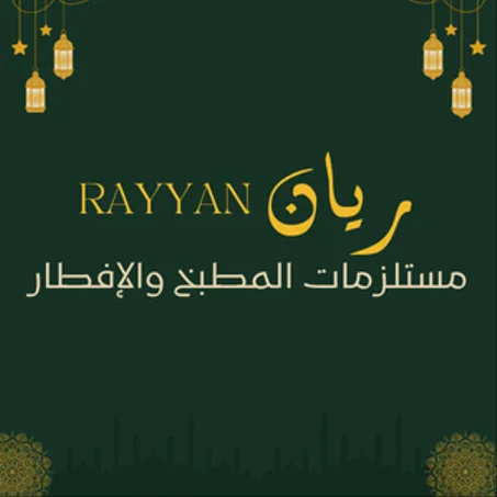 مستلزمات المطبخ والإفطار