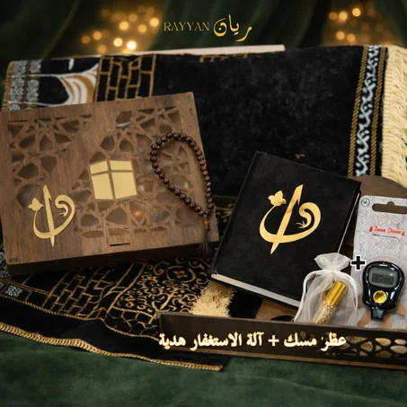 باك "الكعبة" الرمضاني الفاخر المتكامل (5 قطع) | مصحف + سجادة فاخرة + حامل خشبي + هدايا 🎁