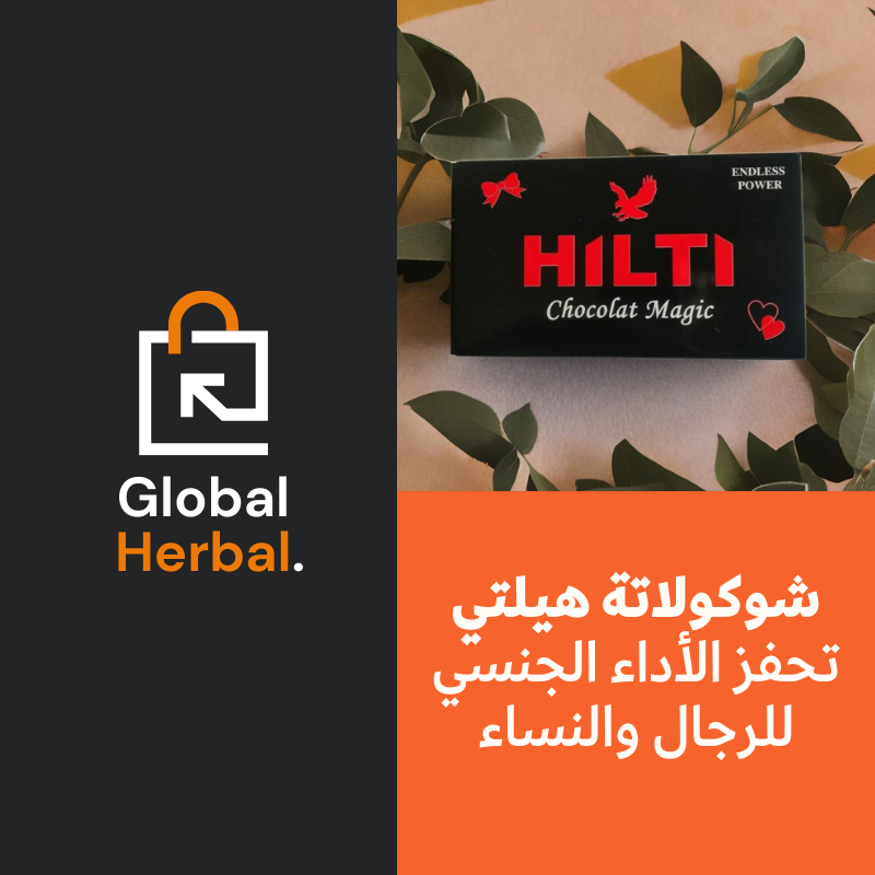 شوكولاتة هيلتي القوة الضاربة بدون منازع