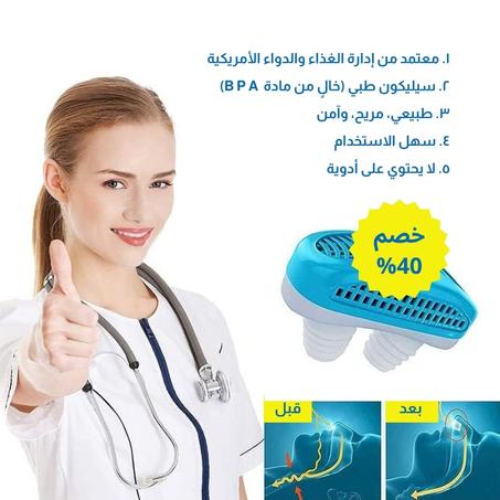 جهاز منع الشخير