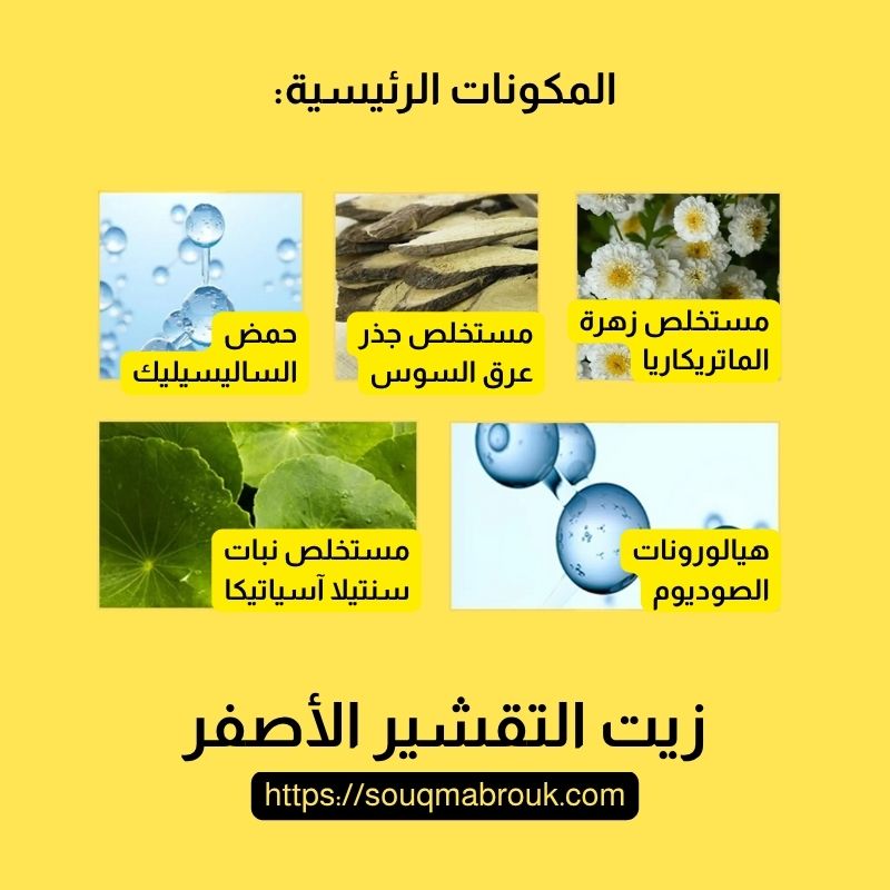 زيت التقشير الأصفر