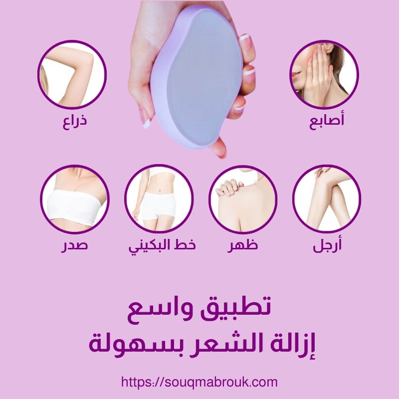 أداة إزالة الشعر الكريستالية