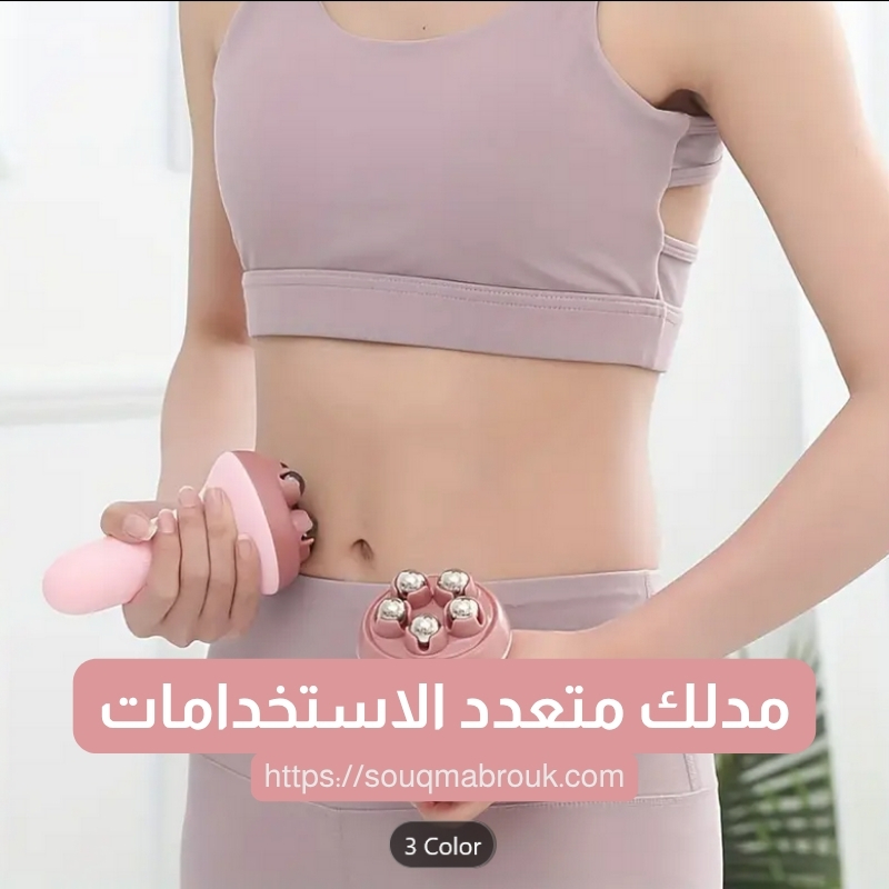 مدلك متعدد الاستخدامات – راحة فورية