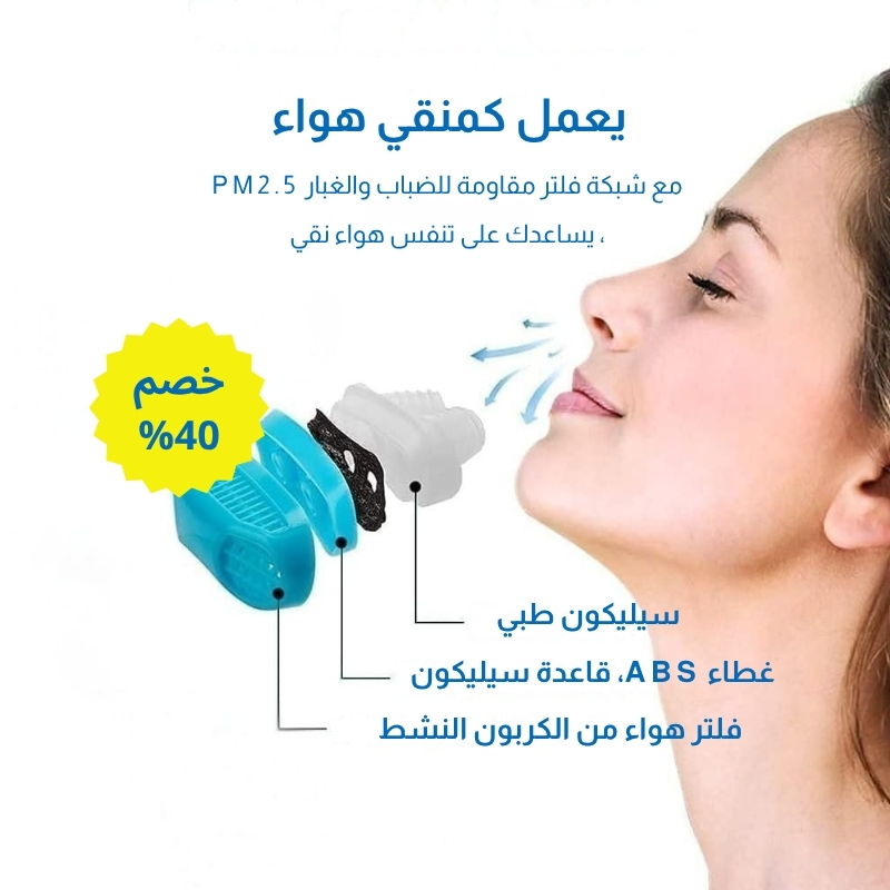 جهاز منع الشخير