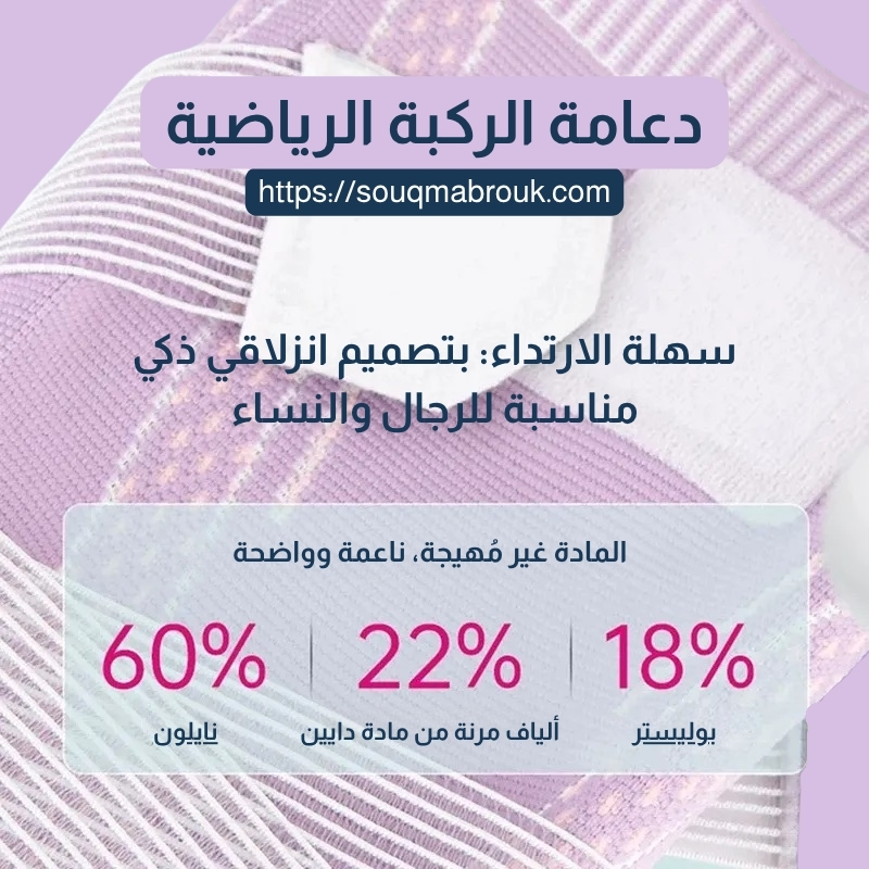 دعامة الركبة الرياضية