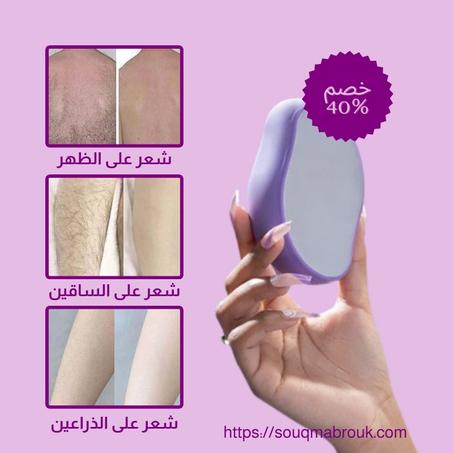 أداة إزالة الشعر الكريستالية