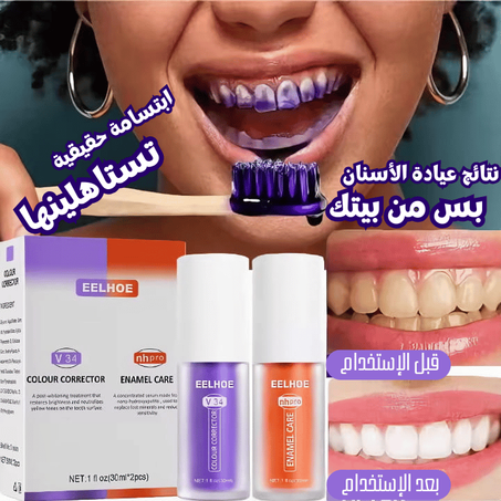 مبيض فوري للأسنان.