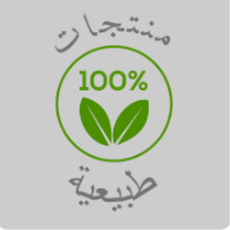 مواد طبيعية% 100