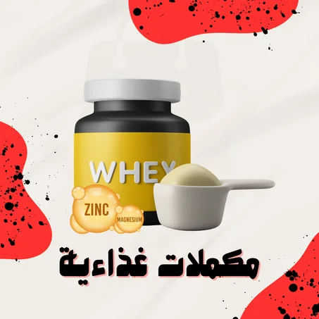 مكملات غذائية