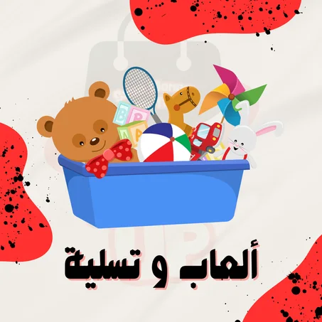 ألعاب و تسلية