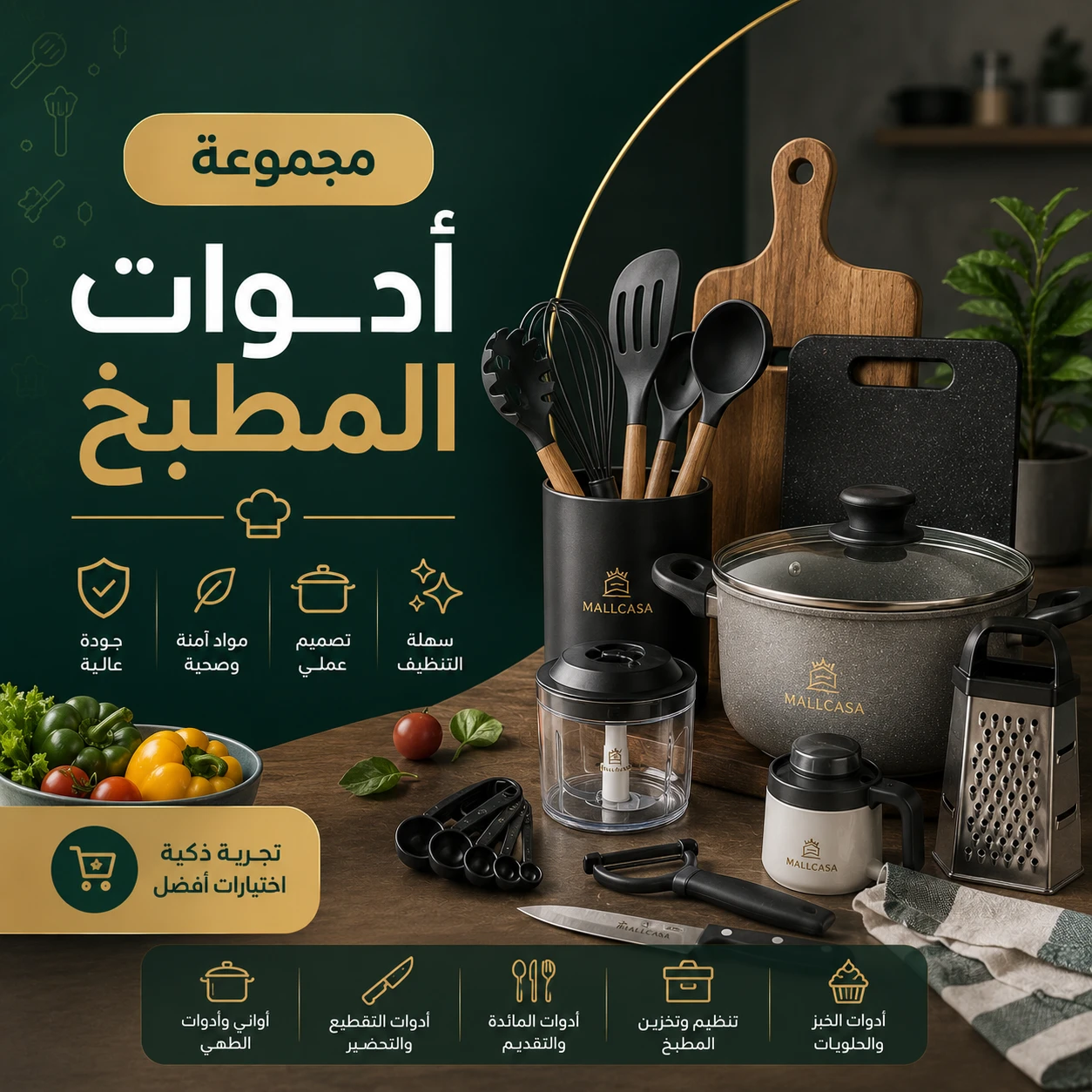 أدوات المطبخ