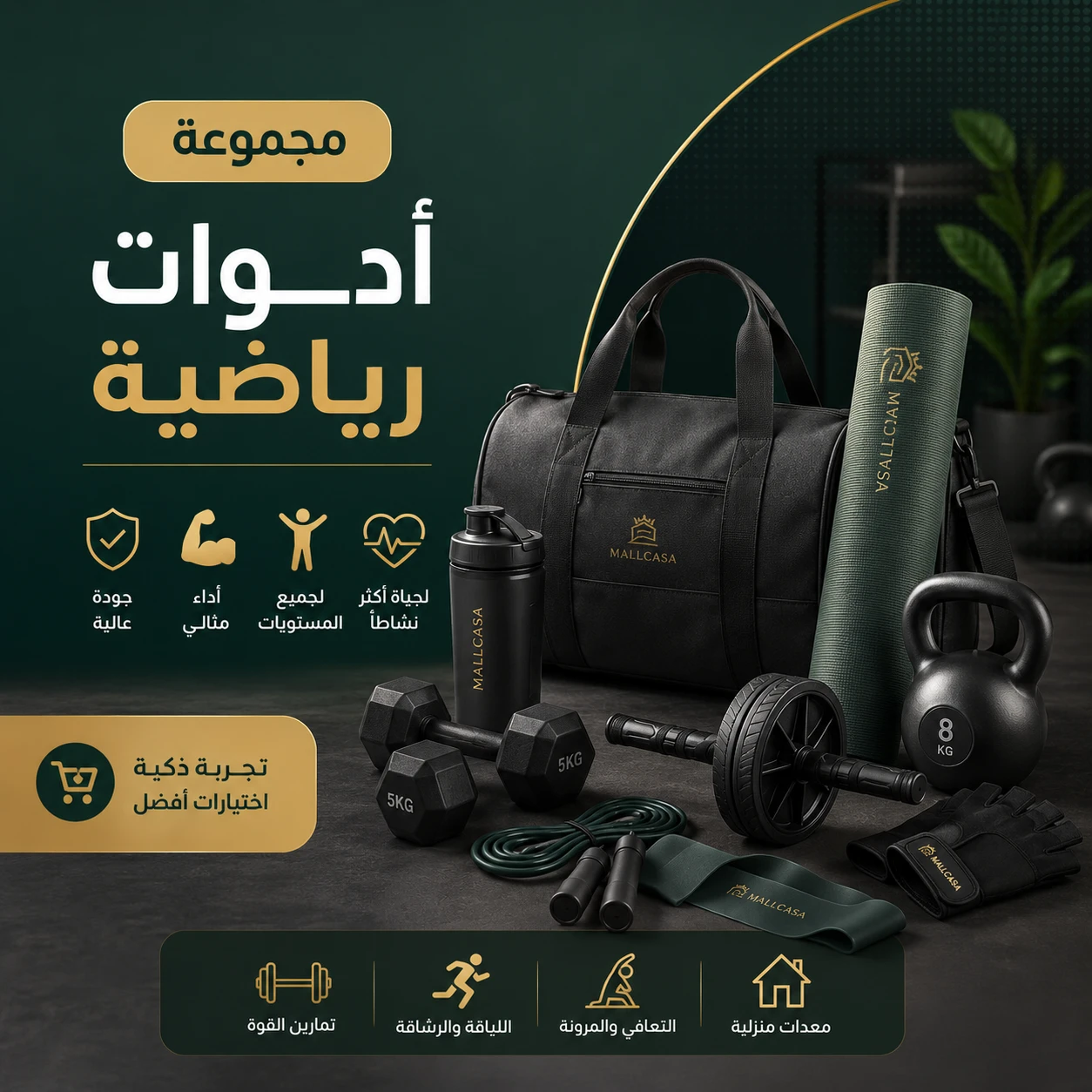 ادوات رياضية