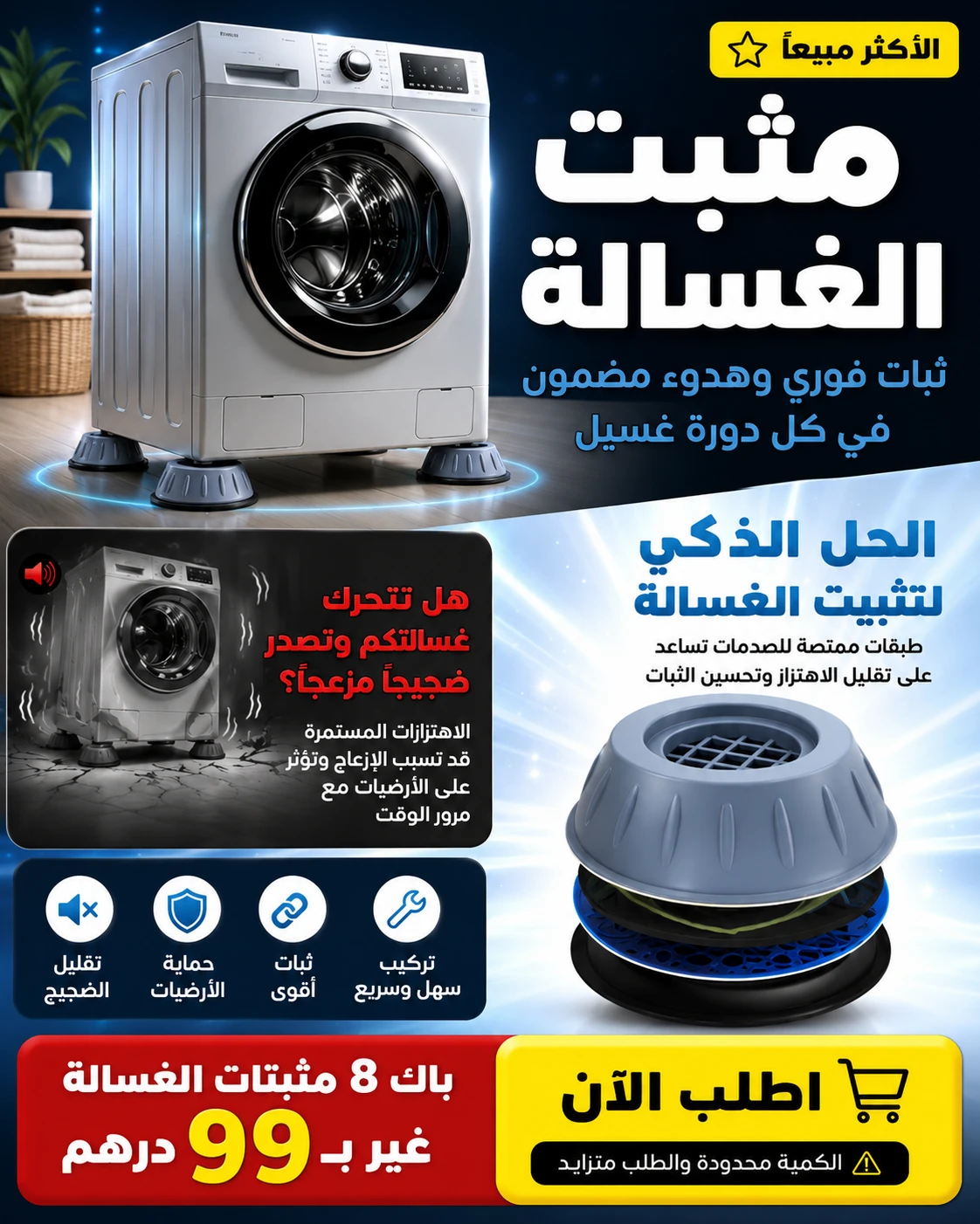 باك 8 مثبتات الغسالة