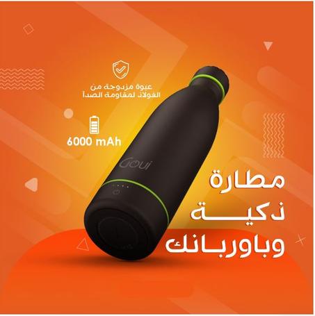 مطارة ذكية و باوربانك