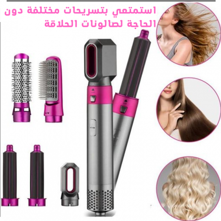 مصفف ومنشف الشعر IRON 5 IN 1 الأكثر مبيعا