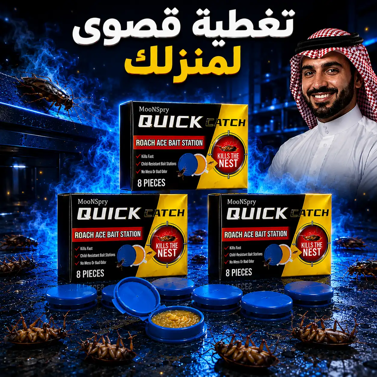 الحل الفعال ضد الصراصير
