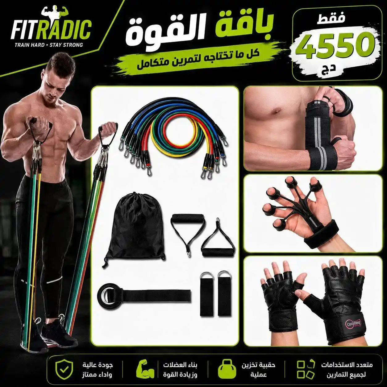 💪 باقة المقاومة والقبضة FITRADIC