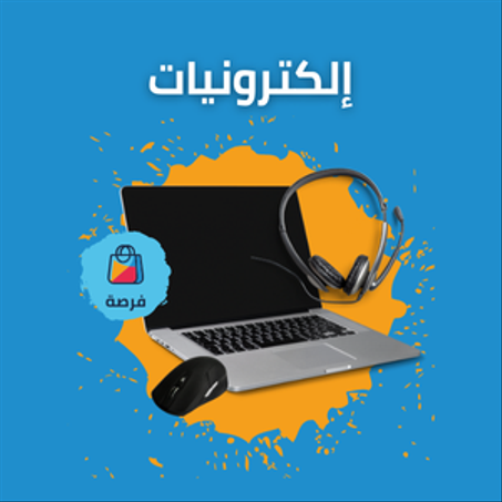 إلكترونيات