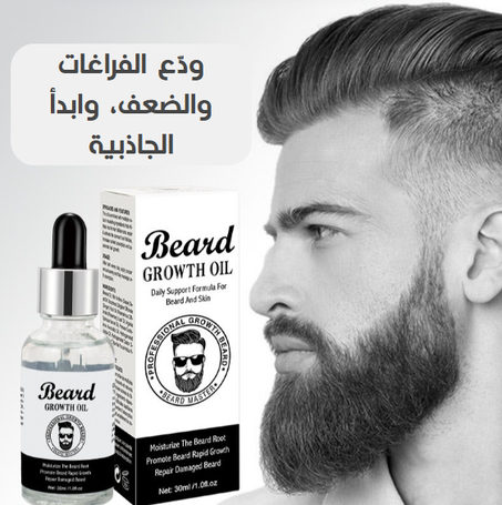 مجموعة العناية الكاملة بلحيتك