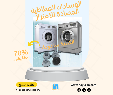 وسادات مطاطية مضادة للاهتزاز Patins anti-vibrations en caoutchouc