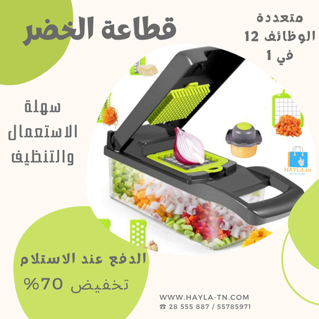 قطاعة الخضر والغلال