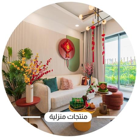 منتجات منزلية