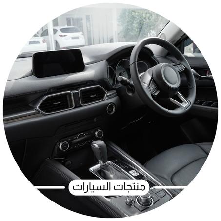 منتجات السيارات