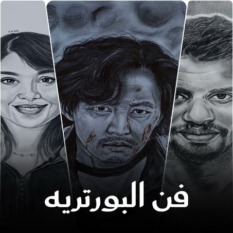 فن البورتريه