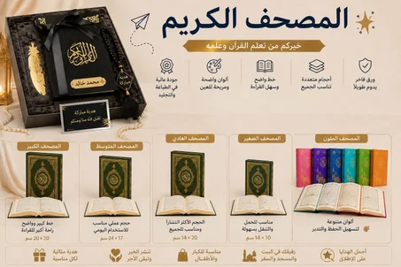 المصحف الكريم
