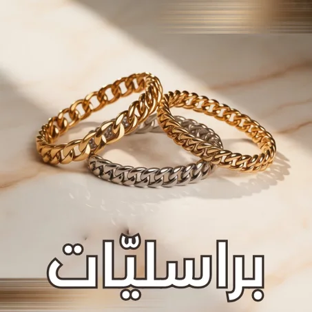 براسليّات